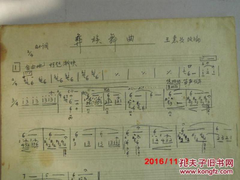 不同版本琵琶彝族舞曲曲谱_彝族舞曲琵琶谱(2)