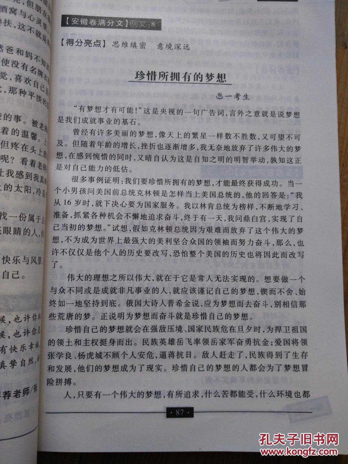 中考满分作文快递
