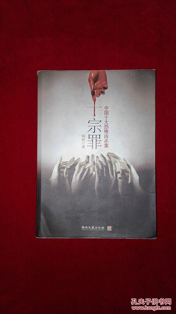 十宗罪(1-3册)