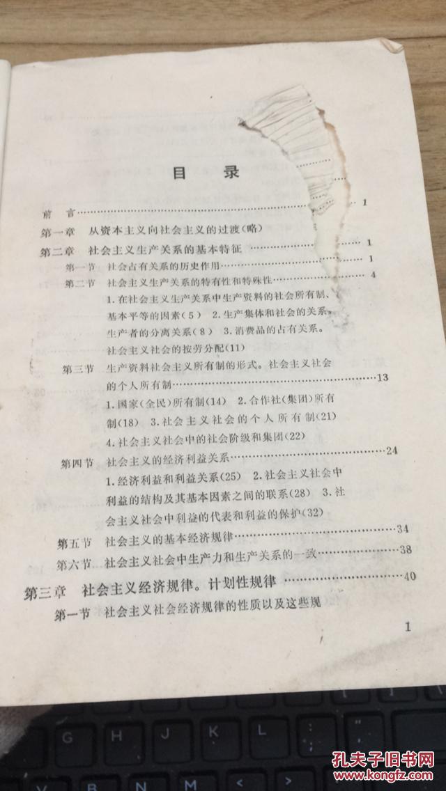 【图】社会主义政治经济学教科书 HJB AD 2-B