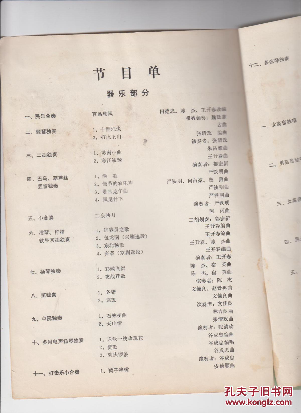 节目单:音乐会【器乐 声乐】
