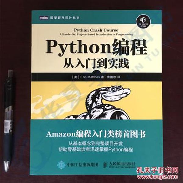 全新_正版_Python编程:从入门到实践