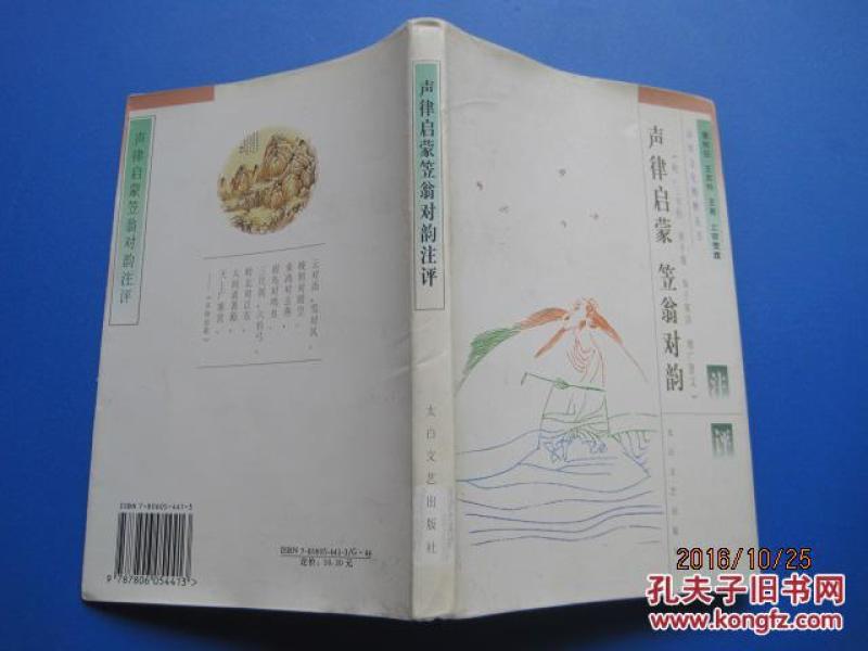 笠翁对韵简谱_笠翁对韵歌简谱(3)