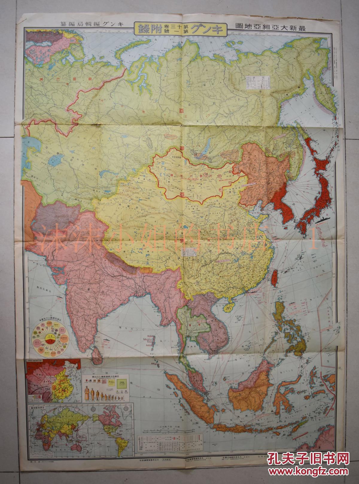 侵华史料《最新大亚细亚地图》单面彩色一张全二战时期亚洲地图 日本