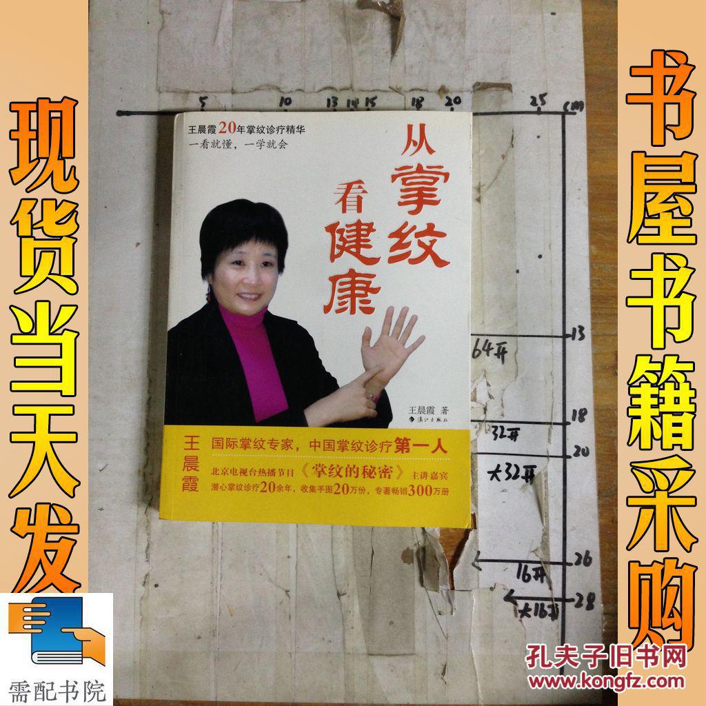 【图】从掌纹看健康_漓江出版社 从掌纹看健康