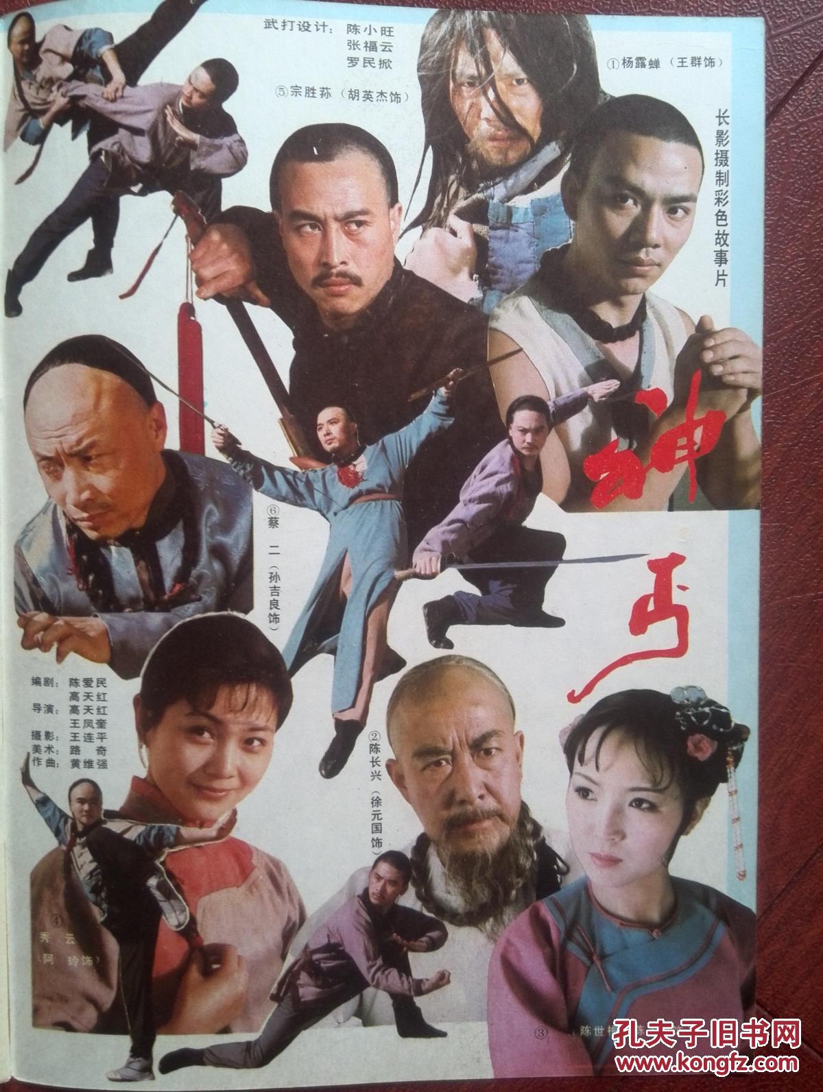 电影世界封面阿玲齐藤由贵中心插页方舒王家乙张金玲颜一烟王群神丐