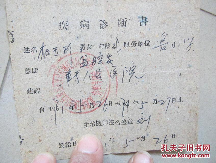 疾病诊断书