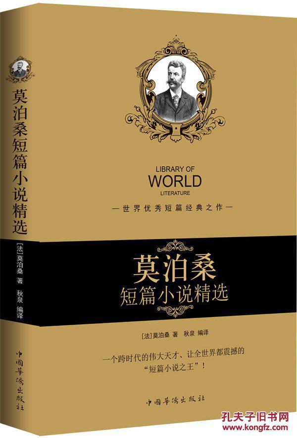 莫泊桑短篇小说精选