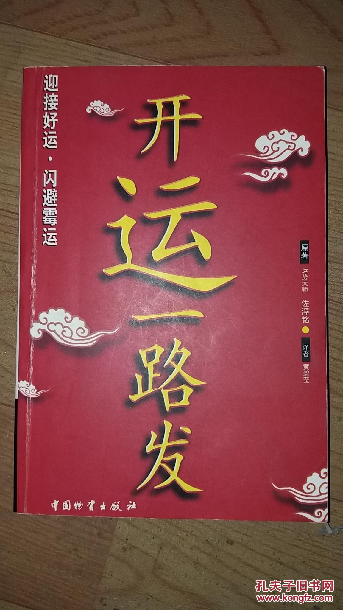 开运一路发