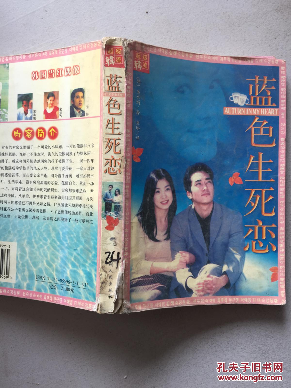 蓝色生死恋