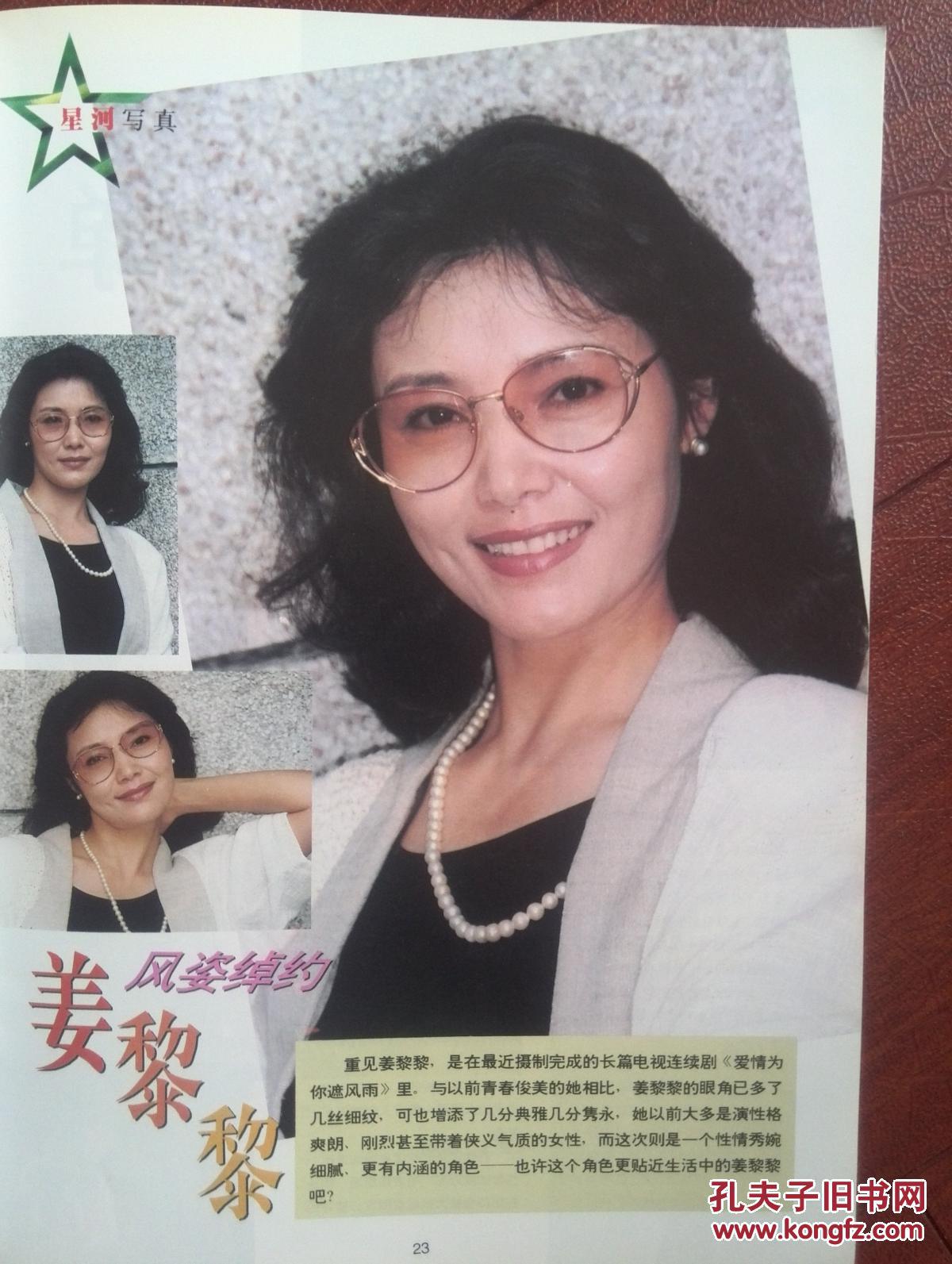 彩铜版明星美女插页姜黎黎