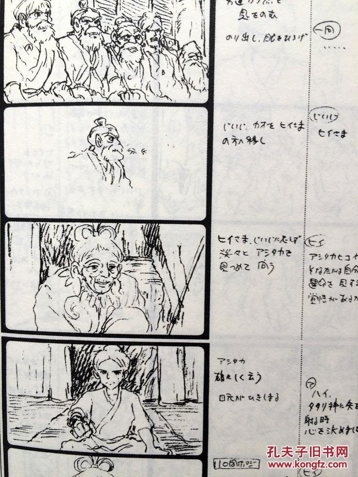 幽灵公主全集宫崎骏经典动画手稿分镜集全镜头吉普力