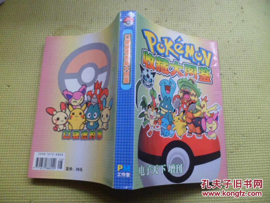 掌机迷杂志_掌机迷 掌机王_杂志迷 电脑版