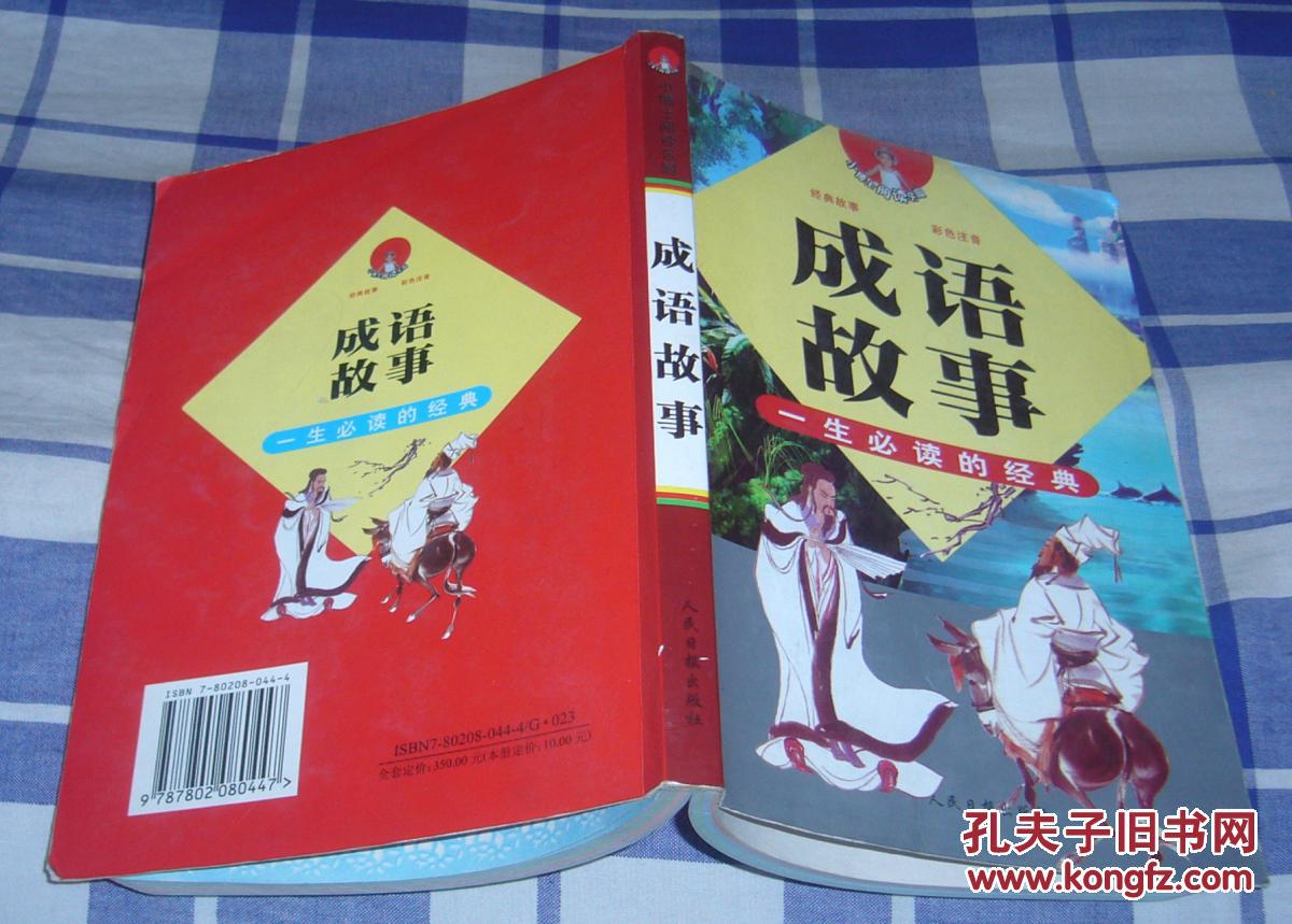 色什么包什么成语_成语故事简笔画(4)