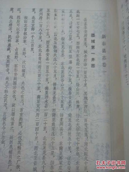 新泰县志