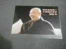 释净空教授八十华诞于南京照片