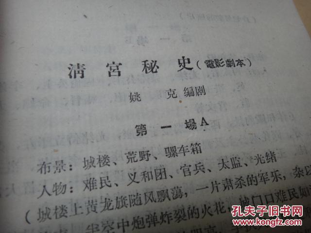 八上历史小短剧剧本,八年级历史课本剧