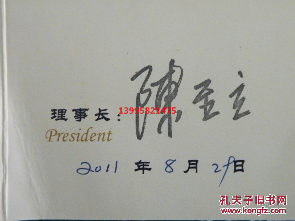 名人墨迹陈至力签发签章中国儿童少年基金会春蕾计划捐赠证书之3带实