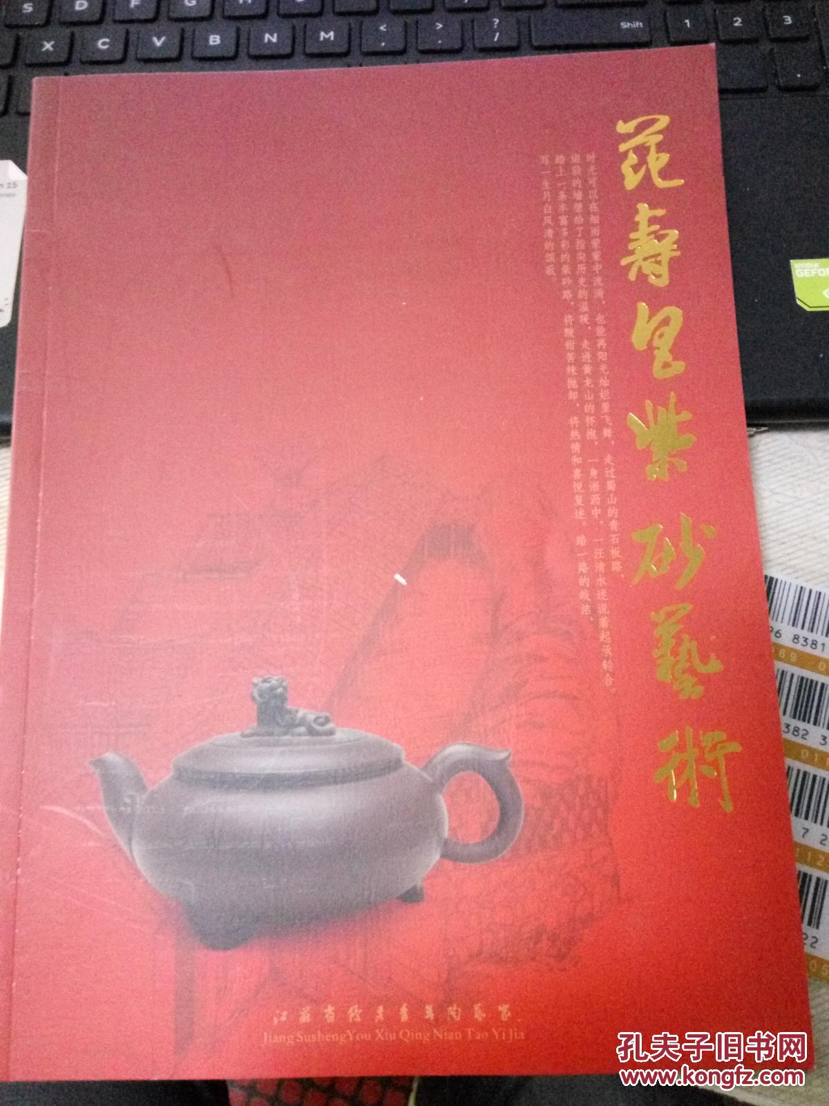 范寿昌紫砂艺术