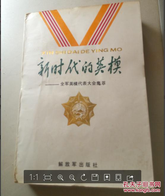 新时代英模