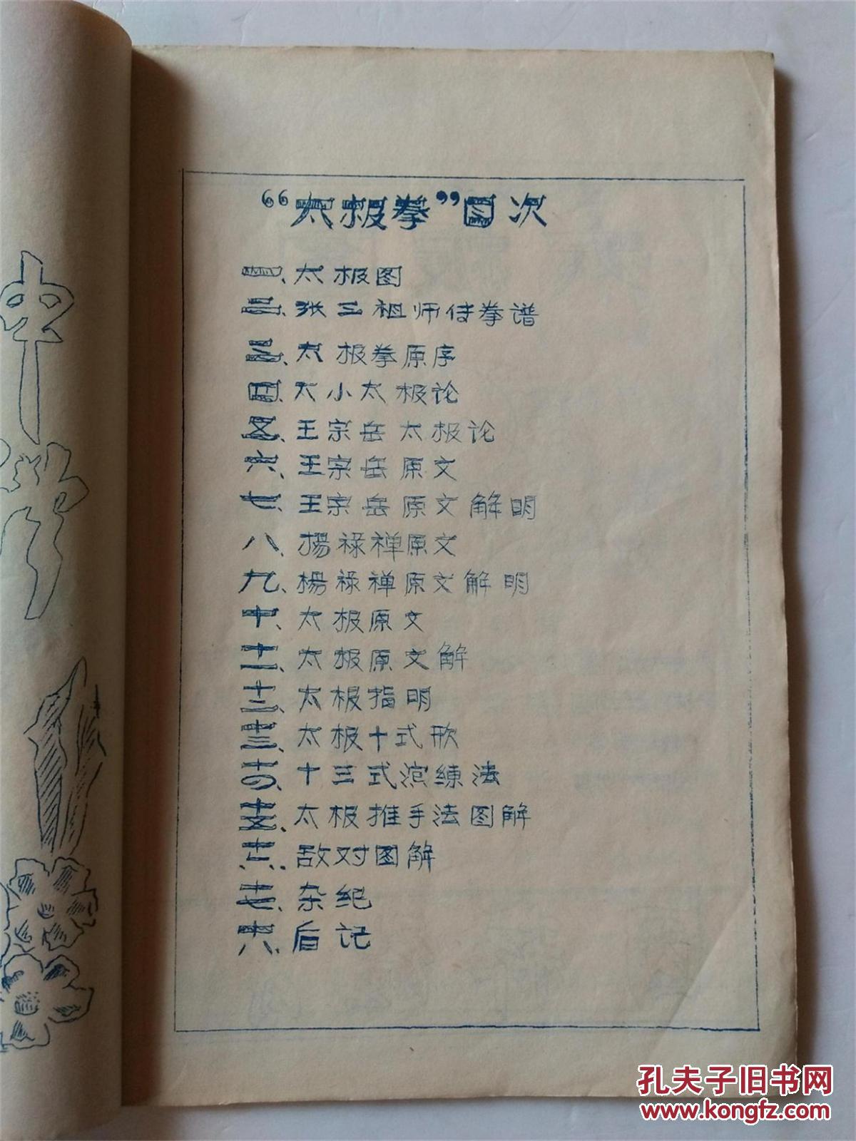太极拳谱