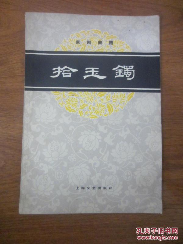 玉镯简谱_玉镯子图片(2)
