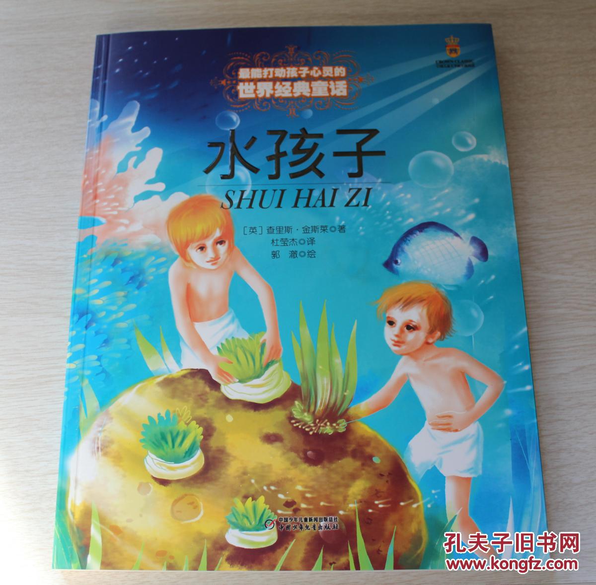 水孩子 