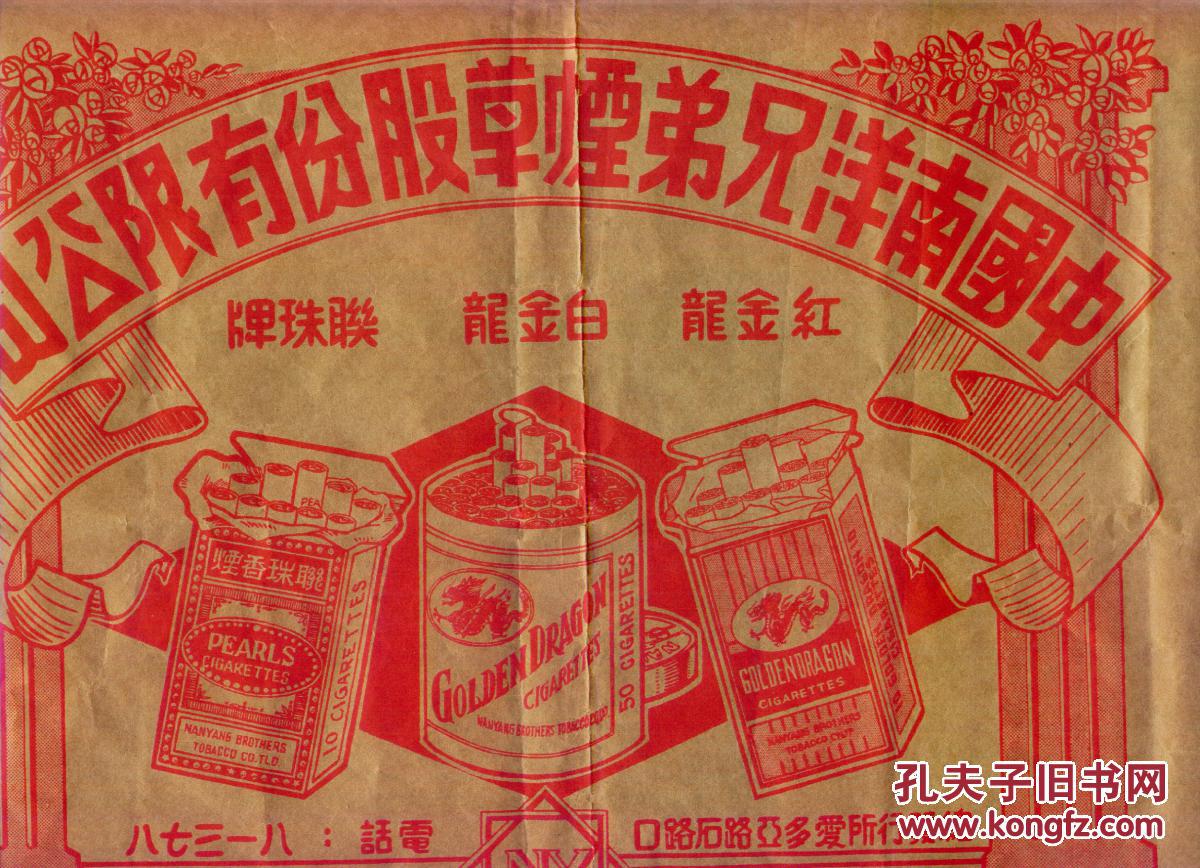 中国南洋兄弟烟草股份有限公司-------包装纸*