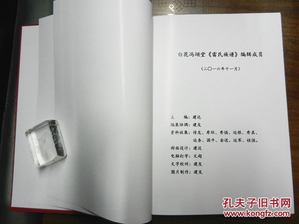 白花冯翊堂雷氏族谱 库存未阅
