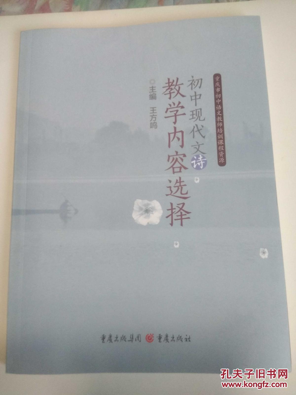 重慶市初中語文教師培訓課程初中--資源現代文直屬初中青島市圖片