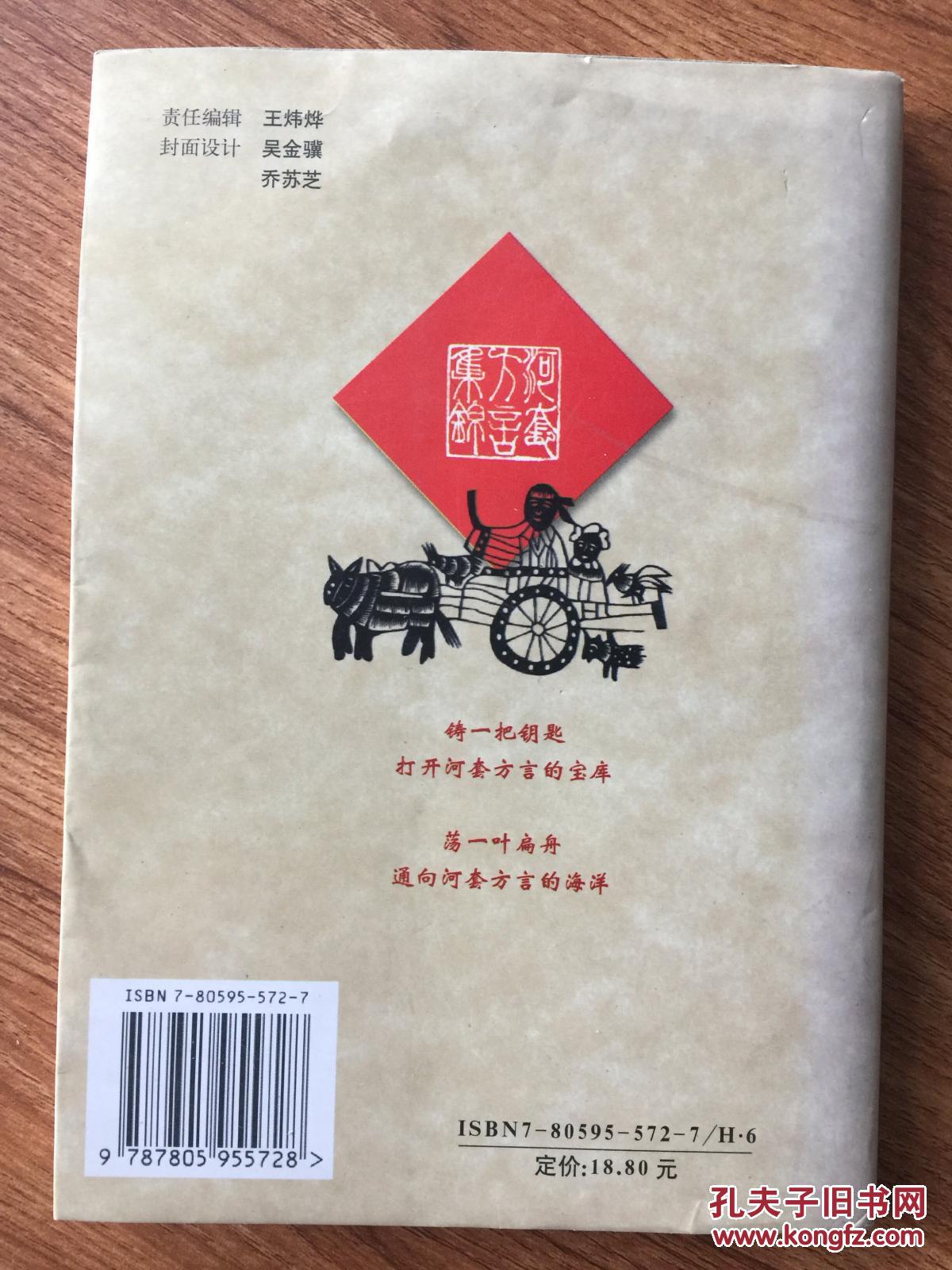 河套方言集锦