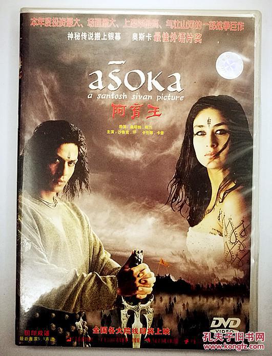 阿育王  dvd 奥斯卡最佳外.