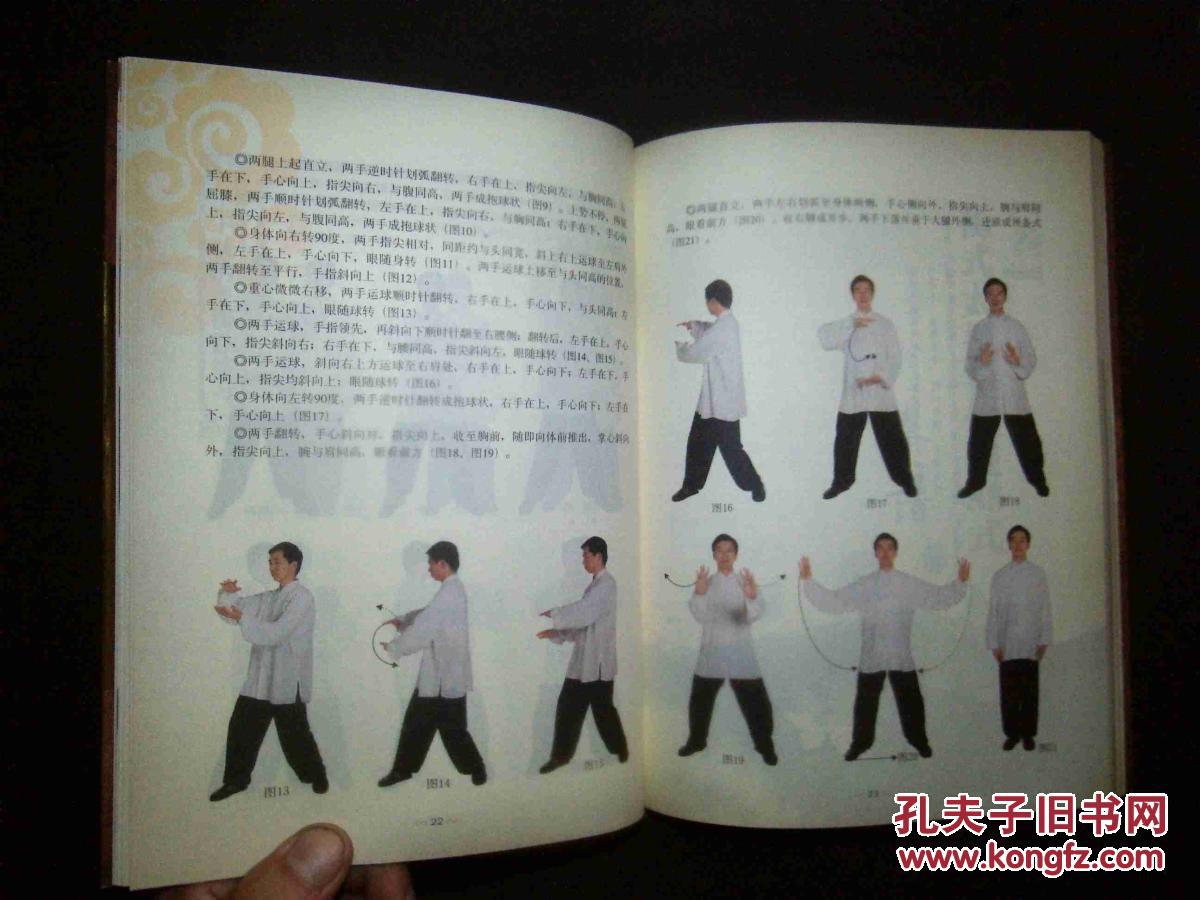 杨式太极拳传统85式(附dvd光盘1张)--【正版 16开本】