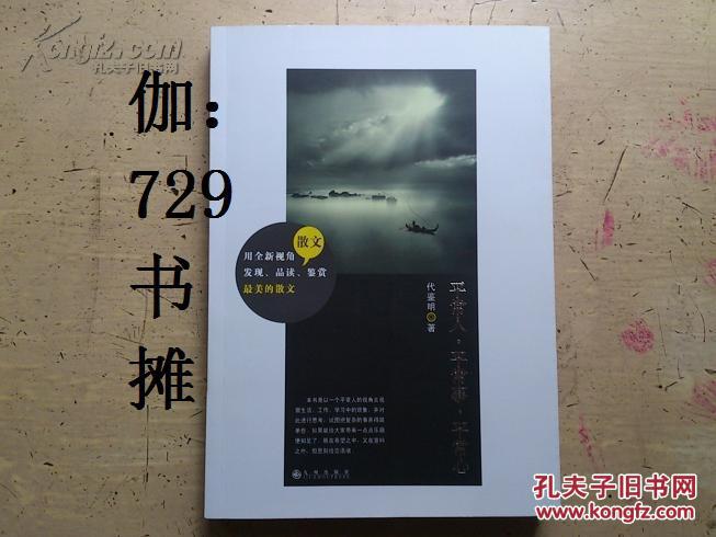 【平常人·平常事·平常心】 正版