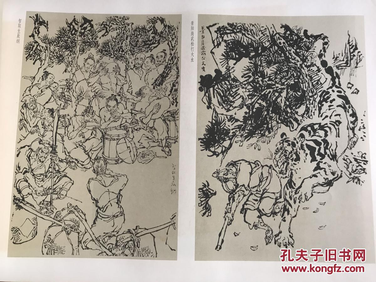 荣宝斋画谱 (16) 人物部分_戴敦邦_孔夫子旧书网