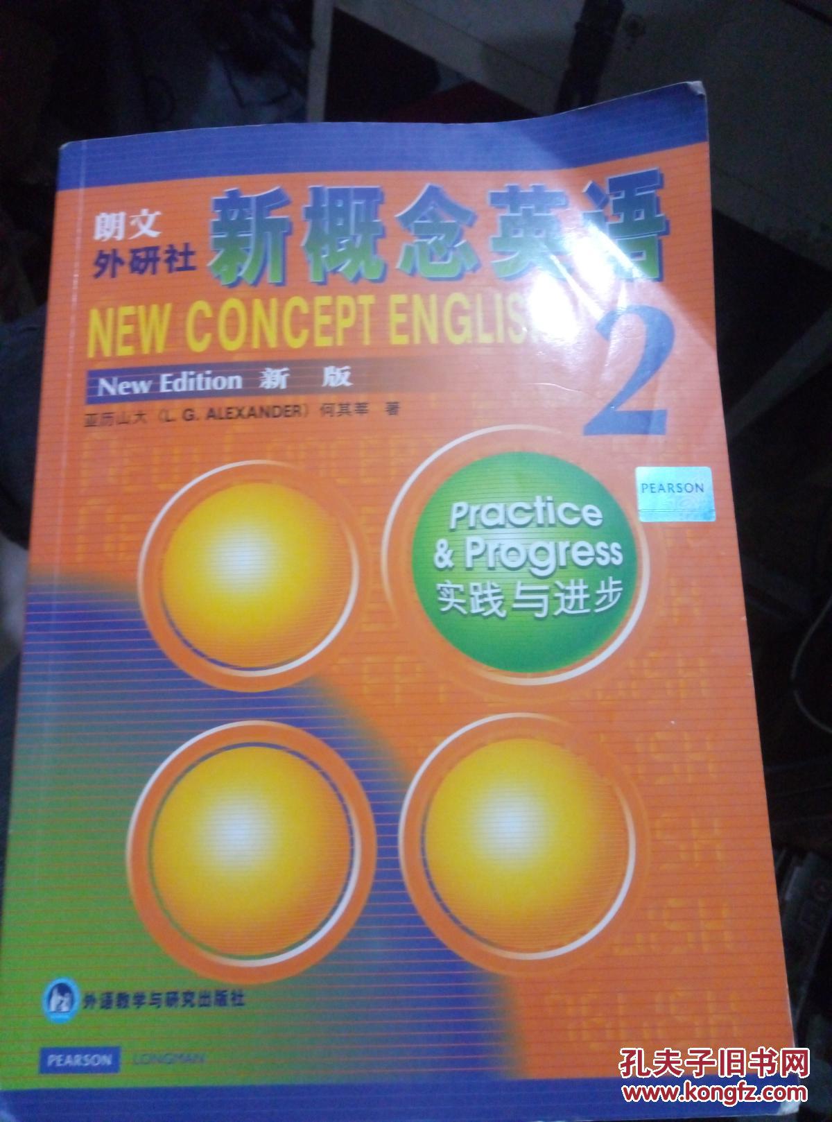 新概念英语2