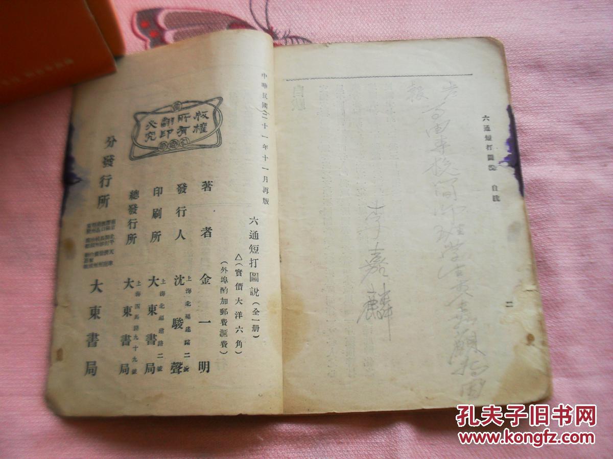 民国武术拳术书:六通短打图说.少封面,目录从第三页开始,后面的完整