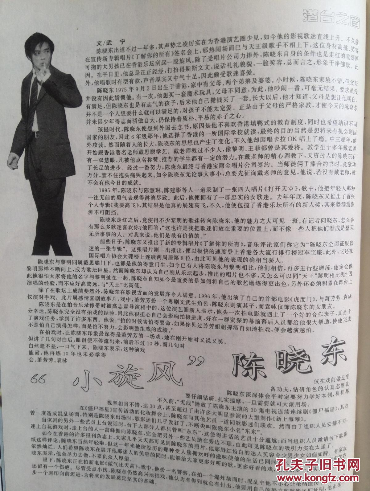 明星插页陈晓东,潘玲玲,黄世南