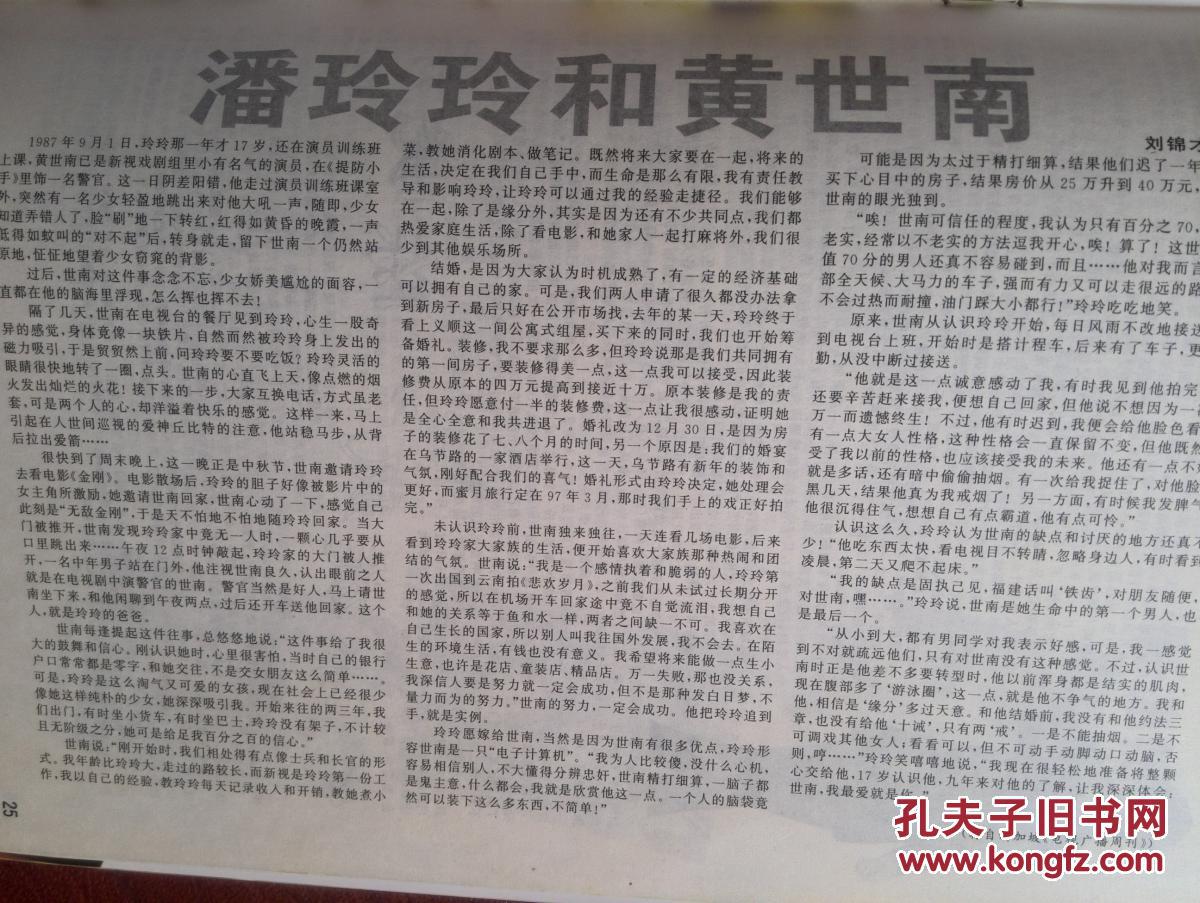 明星插页陈晓东,潘玲玲,黄世南