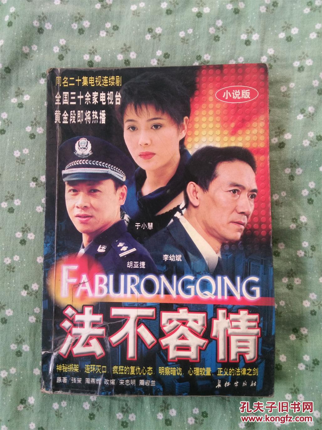 法不容情