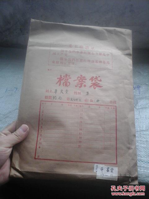 60 70年代 干部履历表 自传 证明 审查材料 一本