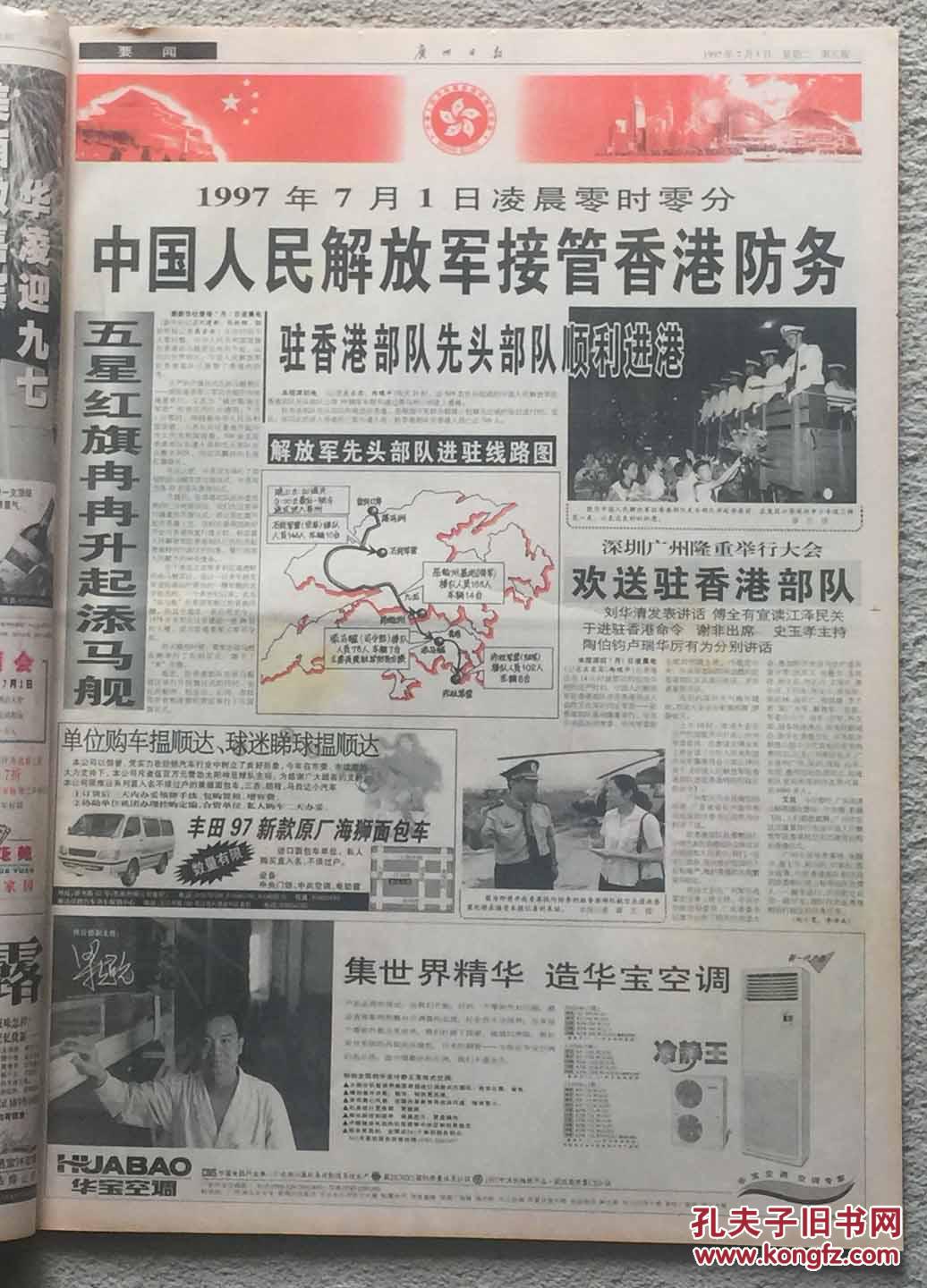 1997年7月1日《广州日报》97版合订本全面记录香港回归盛况