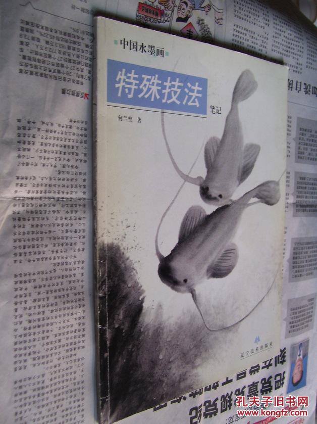 中国水墨画特殊技法笔记