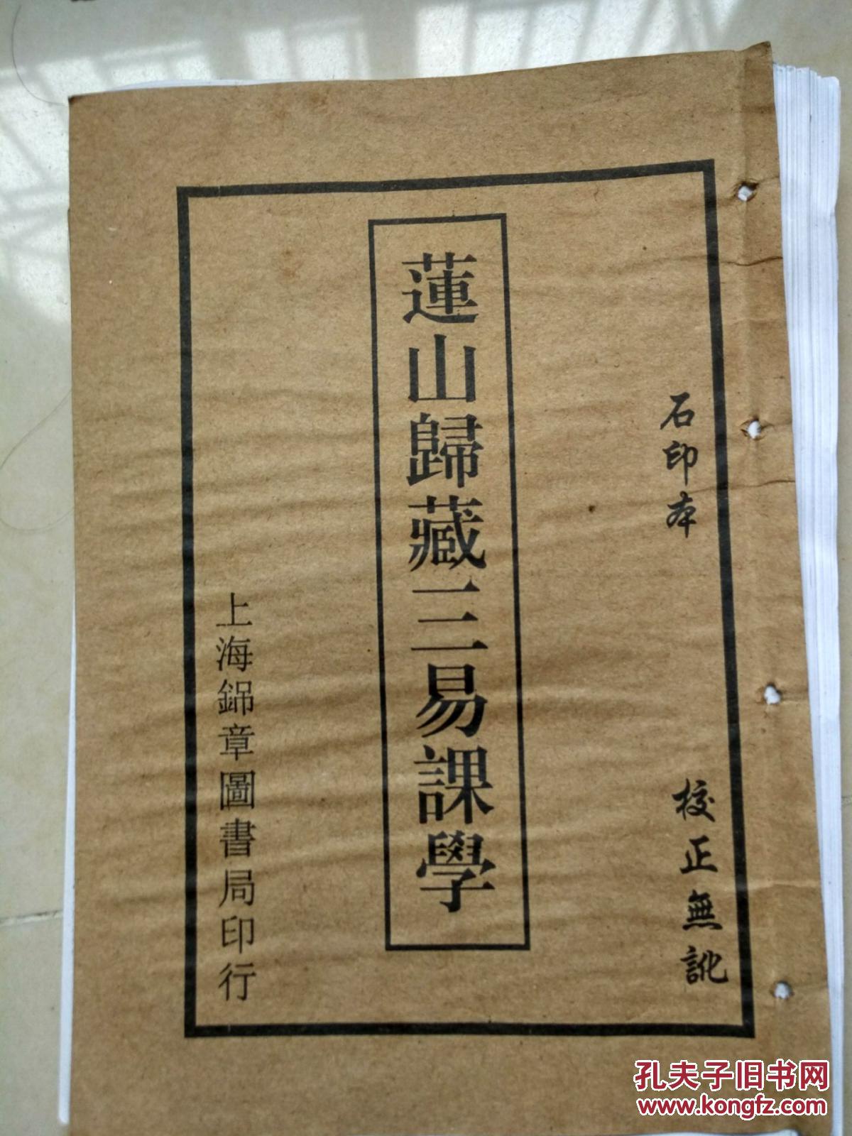 连山归藏三易课学