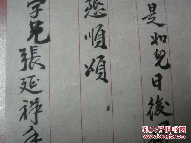 23 李拔可女婿,上海申报馆编辑,浙江杭县:王一之:民国学者张延祥致王