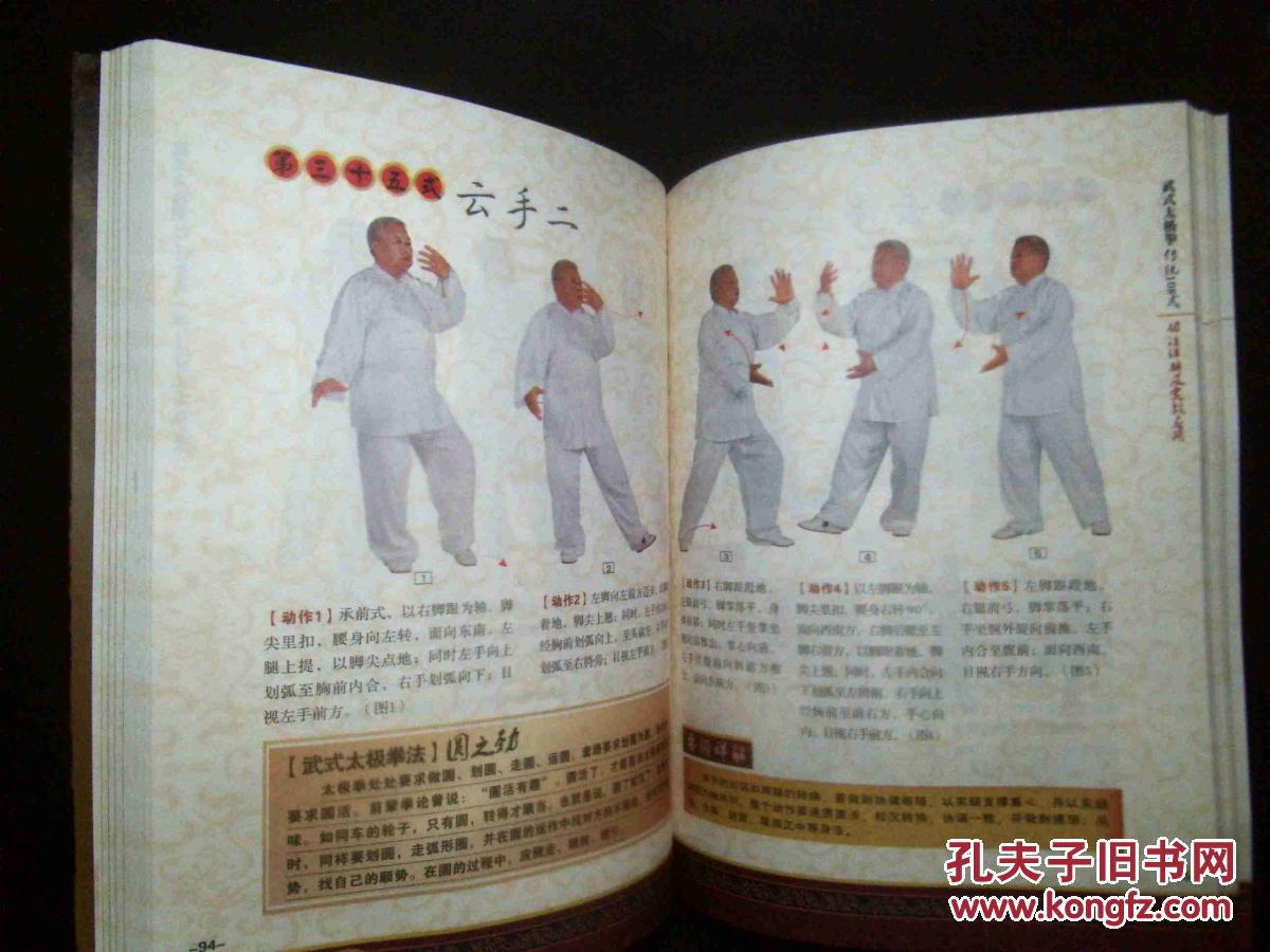 武式太极拳传统108式(附dvd光盘1张) --【正版 16开本