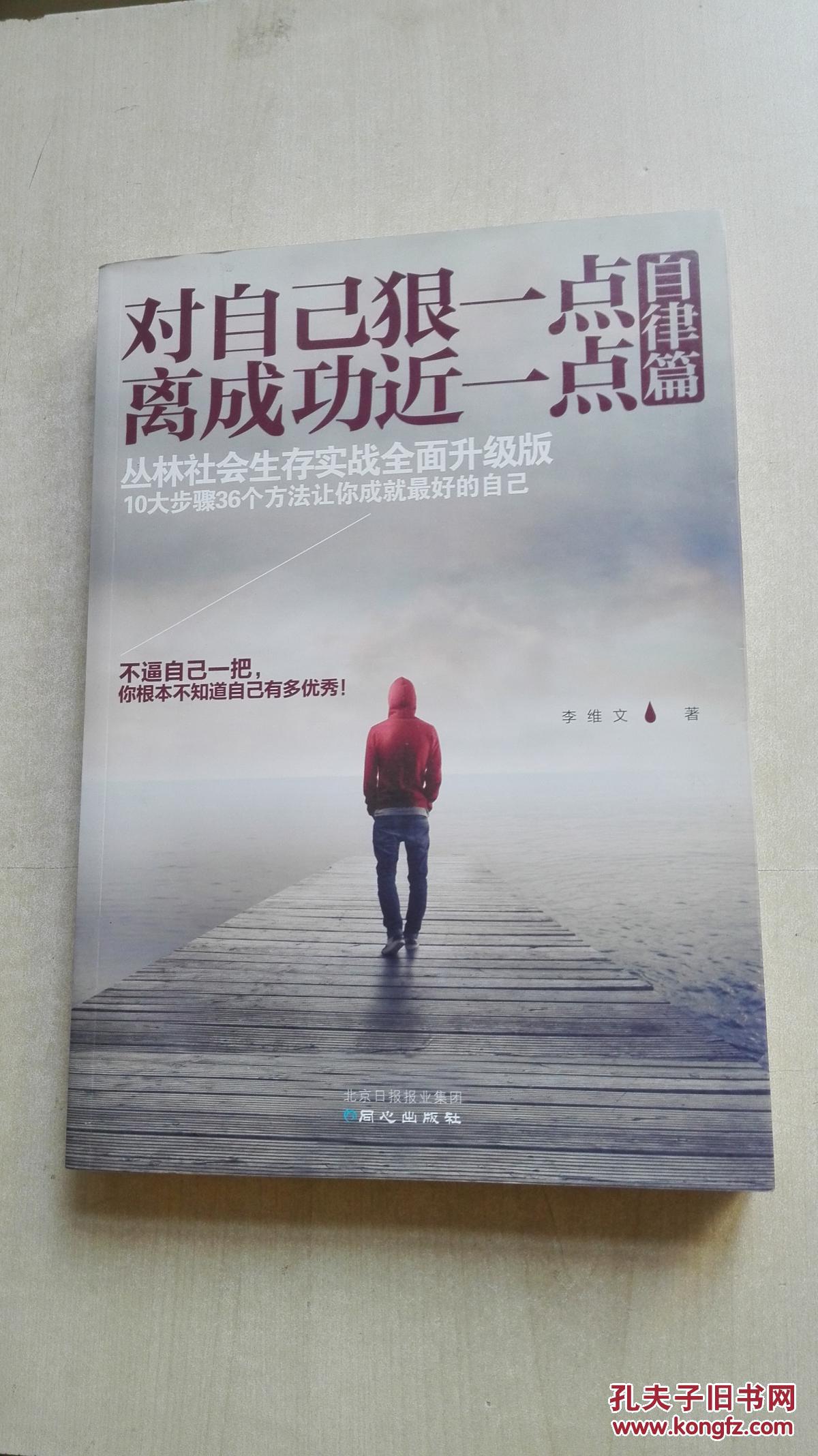 对自己狠一点,离成功近一点:自律篇