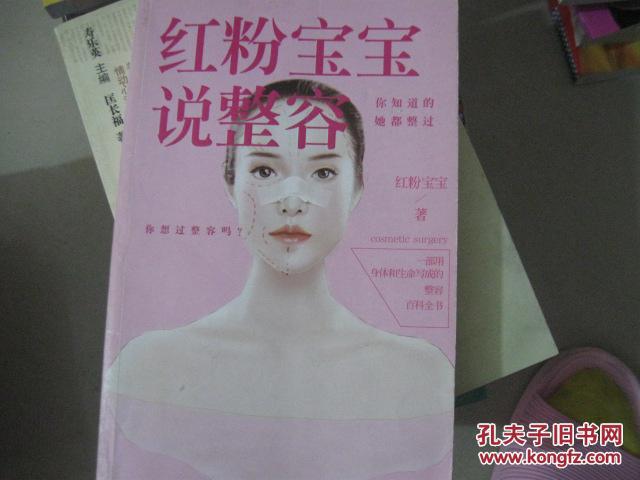 红粉宝宝说整容:你知道的,她都整过