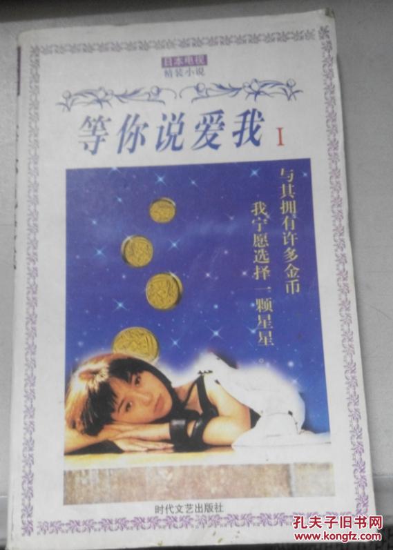 等你说爱我
