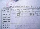 山西省汾阳县三泉人民公社反动人员登记表（1）
